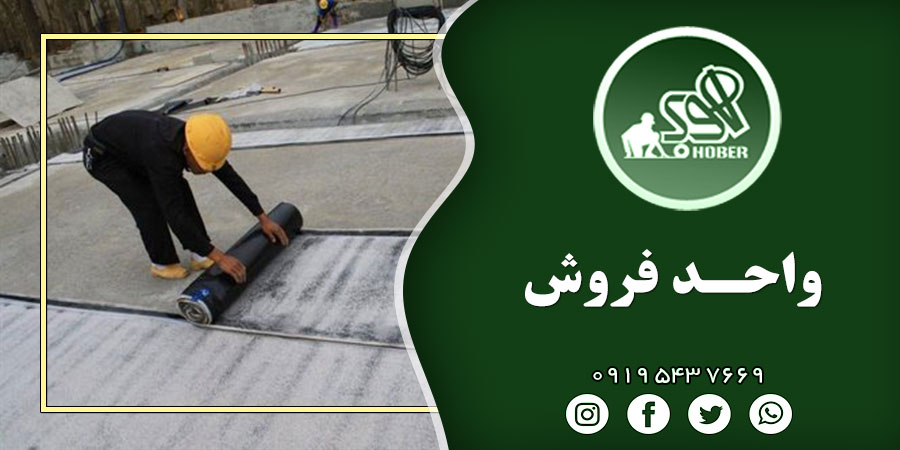 هزینه ایزوگام پشت بام آپارتمان با فروش مستقیم از درب کارخانه تبریز